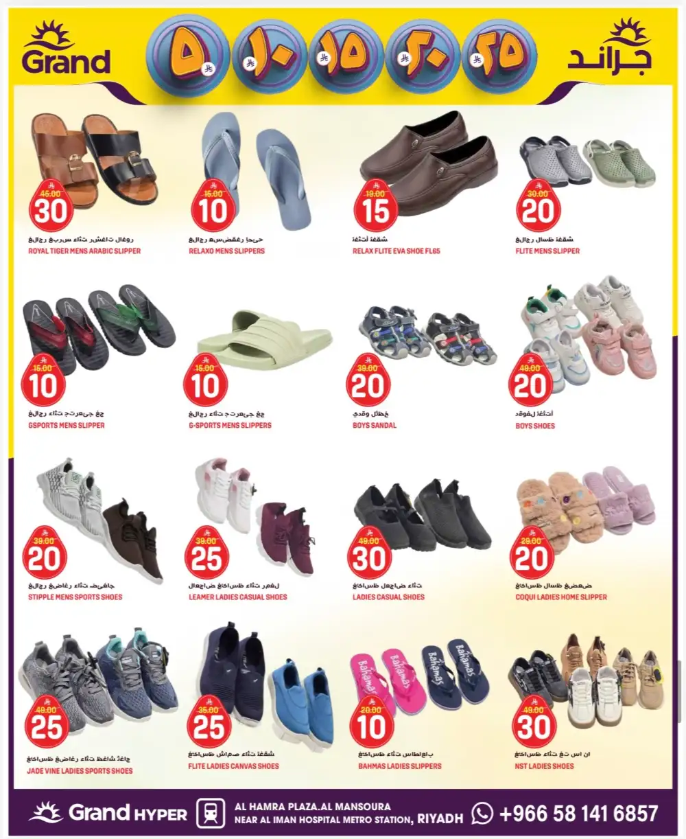 Grand Hyper Mansoura Riyadh 3 Days Money Rain Offers page 16